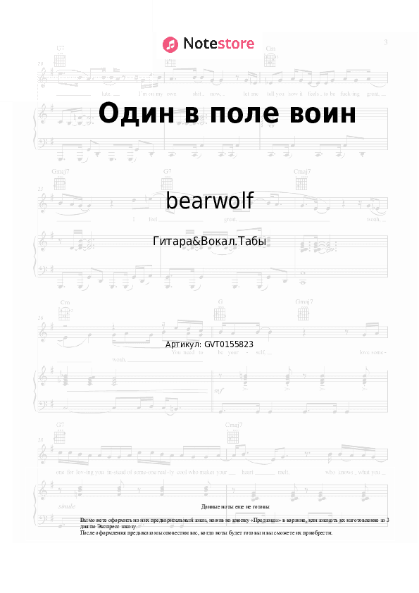 Аккорды и вокал BEARWOLF - Один в поле воин скачать - Гитара&Вокал.Табы