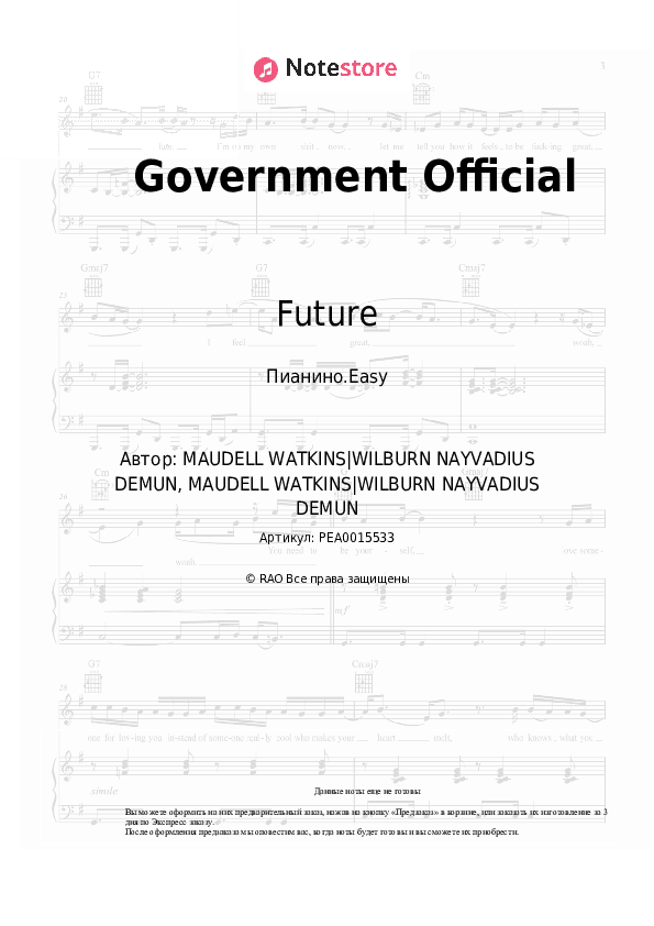 Лёгкие ноты Future - Government Official скачать - Пианино.Easy
