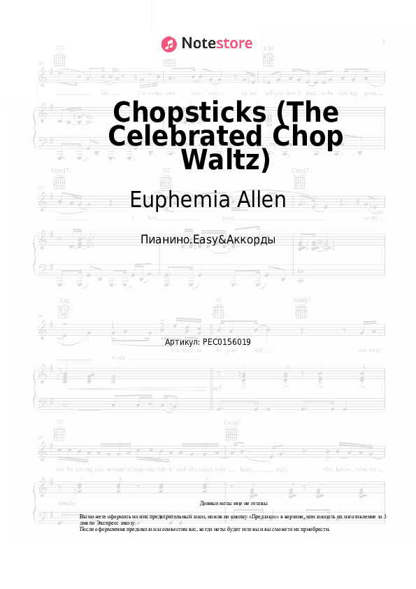 Лёгкие ноты и аккорды Euphemia Allen - Chopsticks (The Celebrated Chop Waltz) скачать - Пианино.Easy&Аккорды