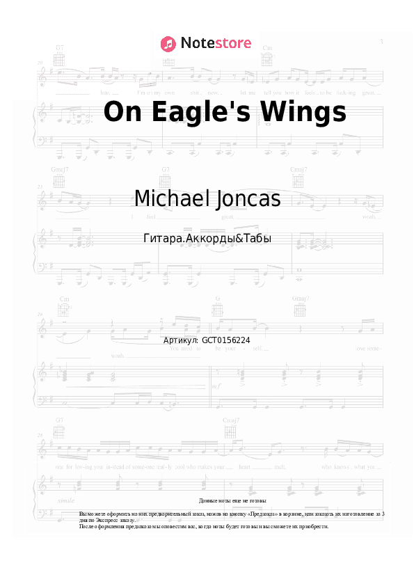 Аккорды Michael Joncas - On Eagle's Wings скачать - Гитара.Аккорды&Табы