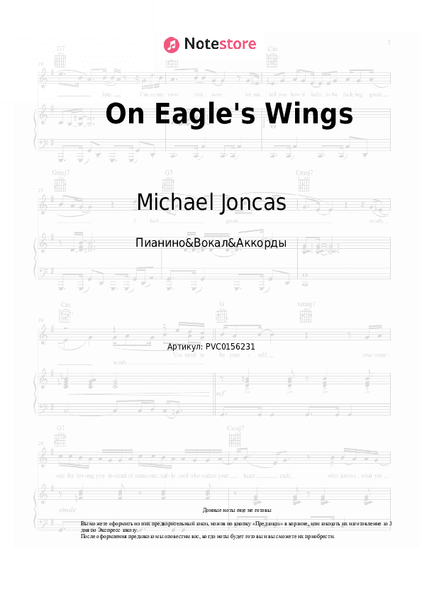 Ноты и аккорды Michael Joncas - On Eagle's Wings скачать - Пианино&Вокал&Аккорды