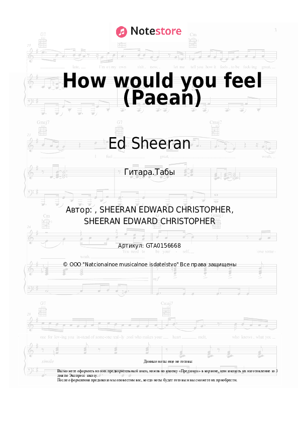 Табы Ed Sheeran - How would you feel (Paean) скачать - Гитара.Табы