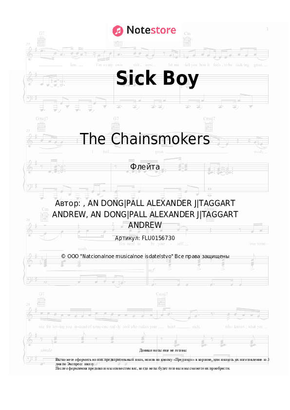 Ноты The Chainsmokers - Sick Boy скачать - Флейта