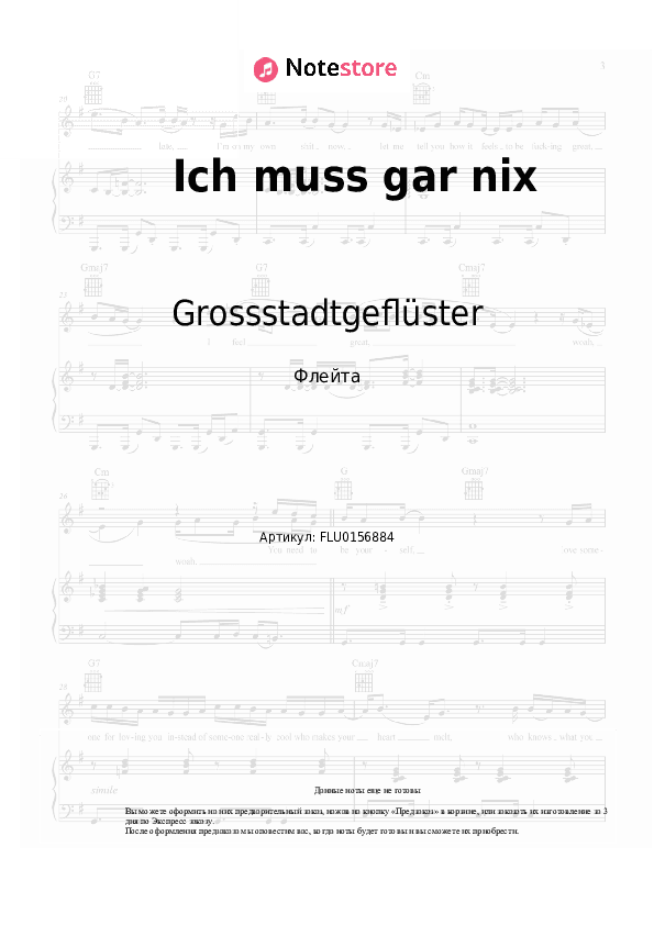 Ноты Grossstadtgeflüster - Ich muss gar nix скачать - Флейта