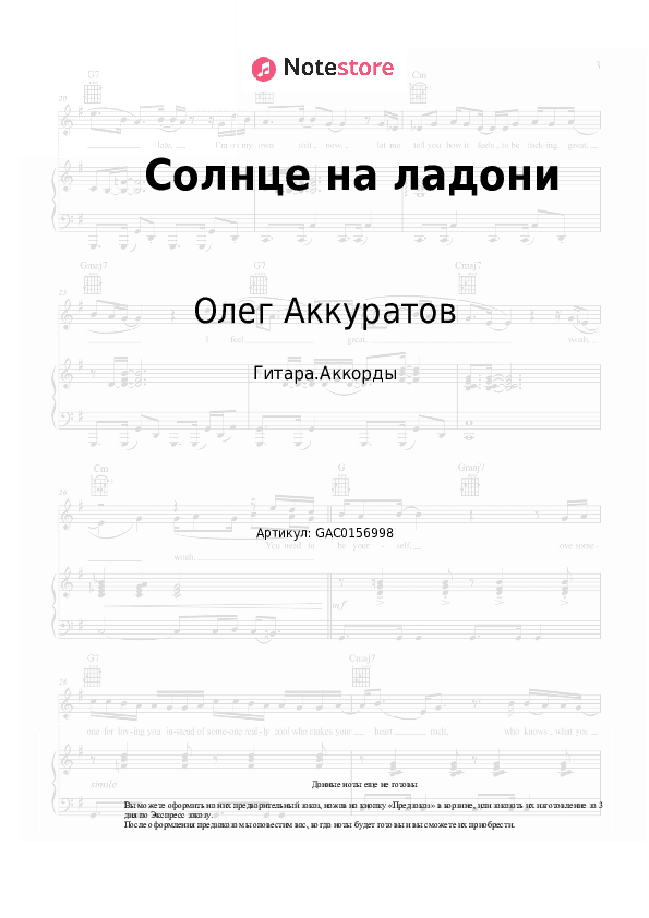 Аккорды Олег Аккуратов - Солнце на ладони скачать - Гитара.Аккорды