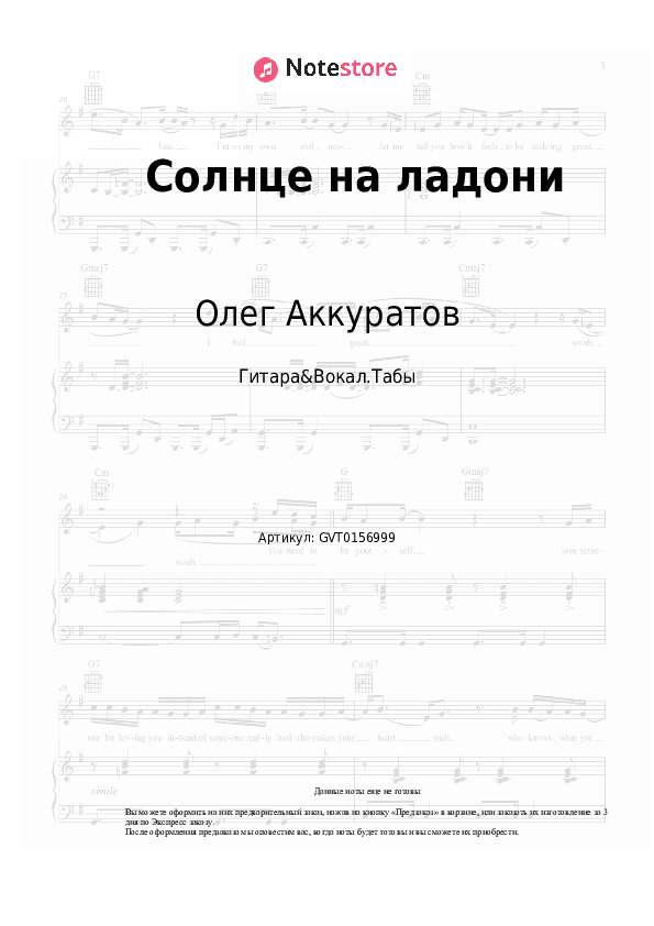 Аккорды и вокал Олег Аккуратов - Солнце на ладони скачать - Гитара&Вокал.Табы