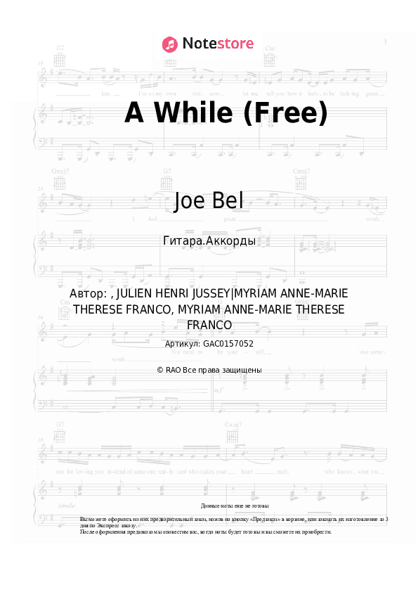 Аккорды Joe Bel - A While (Free) скачать - Гитара.Аккорды