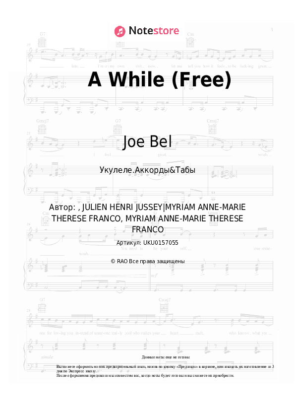 Ноты Joe Bel - A While (Free) скачать - Укулеле.Аккорды&Табы