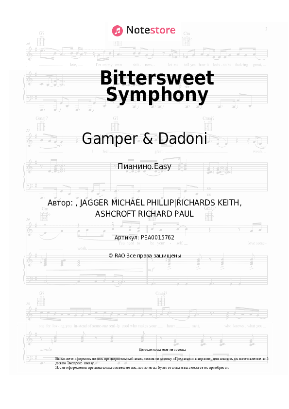 Лёгкие ноты Gamper & Dadoni, Emily Roberts - Bittersweet Symphony скачать - Пианино.Easy