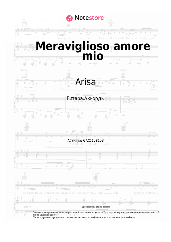 Аккорды Arisa - Meraviglioso amore mio скачать - Гитара.Аккорды