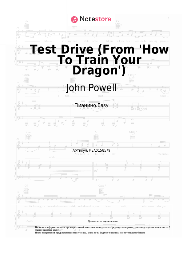 Лёгкие ноты John Powell - Test Drive (From 'How To Train Your Dragon') скачать - Пианино.Easy