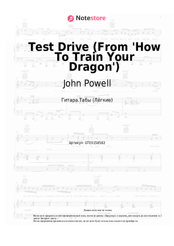 Лёгкие табы John Powell - Test Drive (From 'How To Train Your Dragon') скачать - Гитара.Табы (Лёгкие)