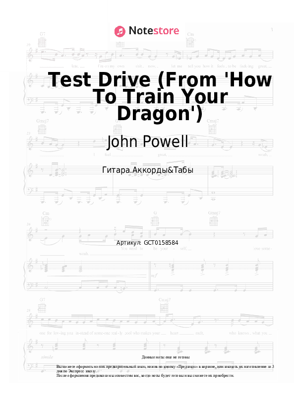 Аккорды John Powell - Test Drive (From 'How To Train Your Dragon') скачать - Гитара.Аккорды&Табы