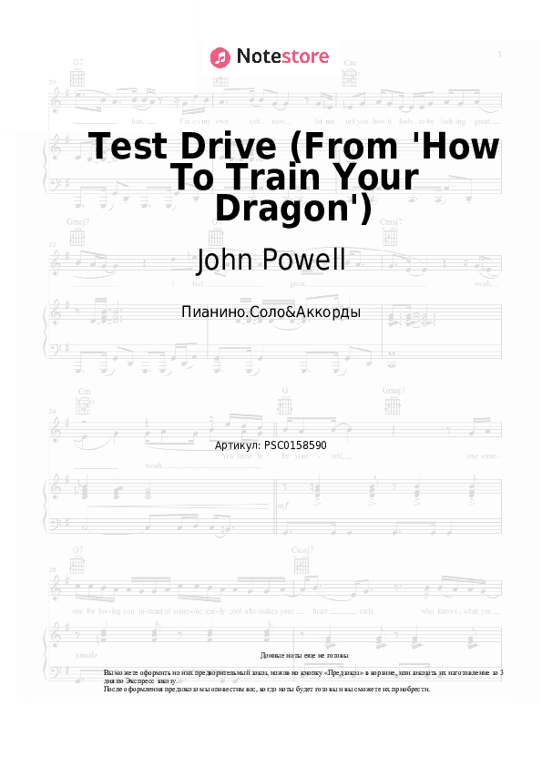 Ноты и аккорды John Powell - Test Drive (From 'How To Train Your Dragon') скачать - Пианино.Соло&Аккорды