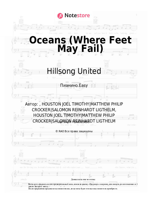 Лёгкие ноты Hillsong United - Oceans (Where Feet May Fail) скачать - Пианино.Easy