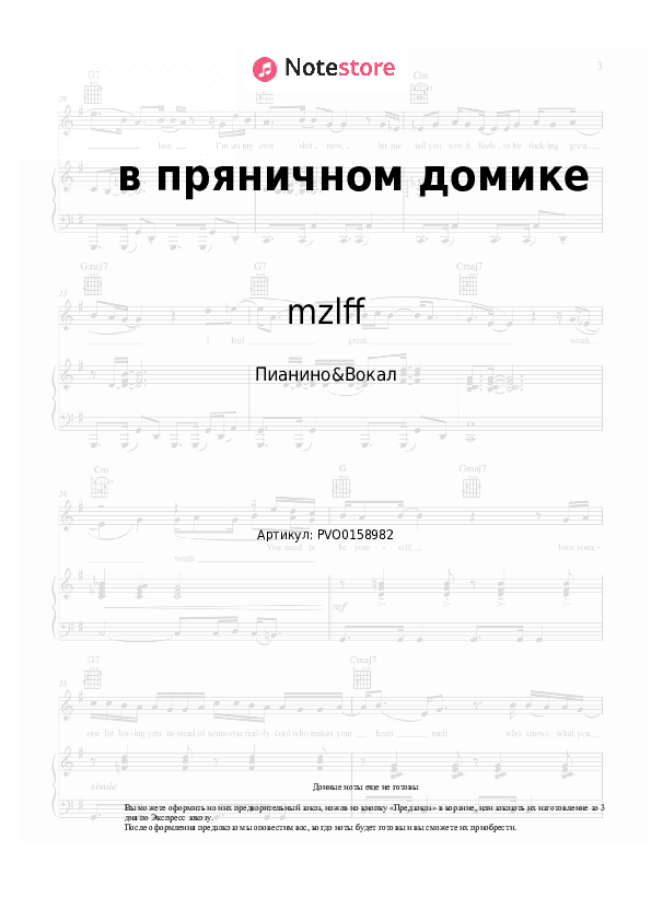 Ноты с вокалом mzlff - в пряничном домике скачать - Пианино&Вокал