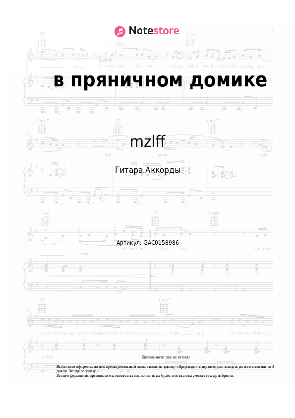 Аккорды mzlff - в пряничном домике скачать - Гитара.Аккорды