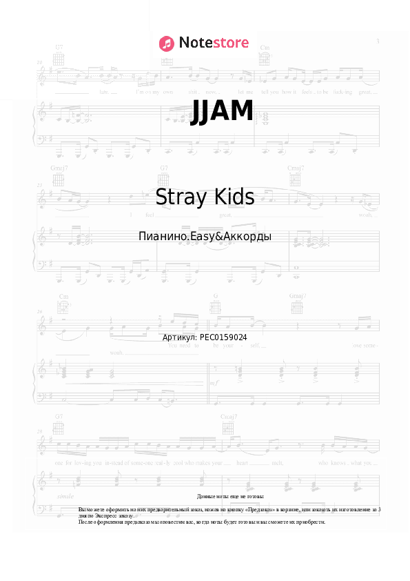 Лёгкие ноты и аккорды Stray Kids - JJAM скачать - Пианино.Easy&Аккорды