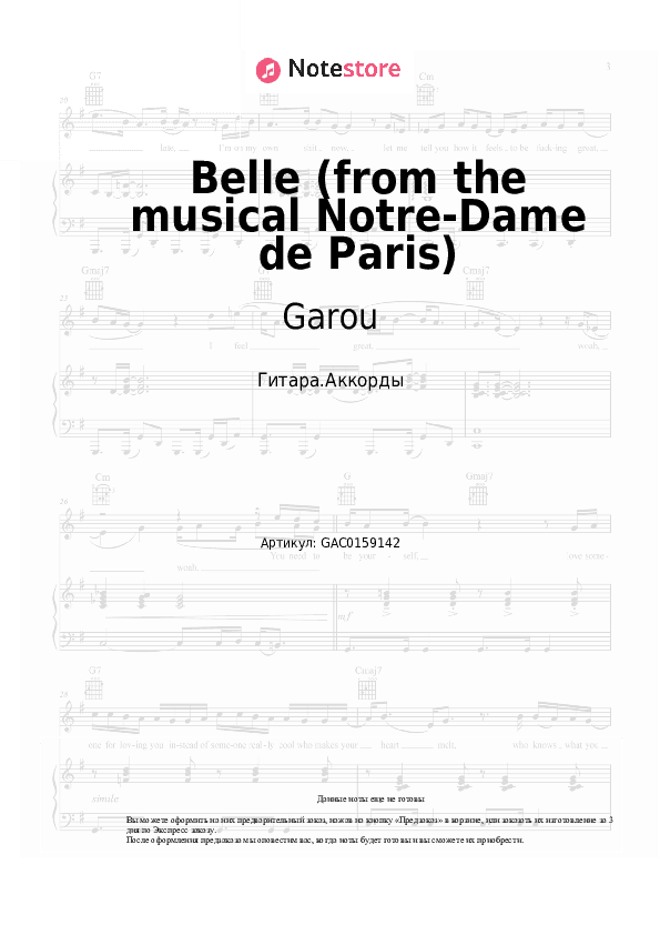 Аккорды Garou, Daniel Lavoie, Patrick Fiori - Belle (from the musical Notre-Dame de Paris) скачать - Гитара.Аккорды