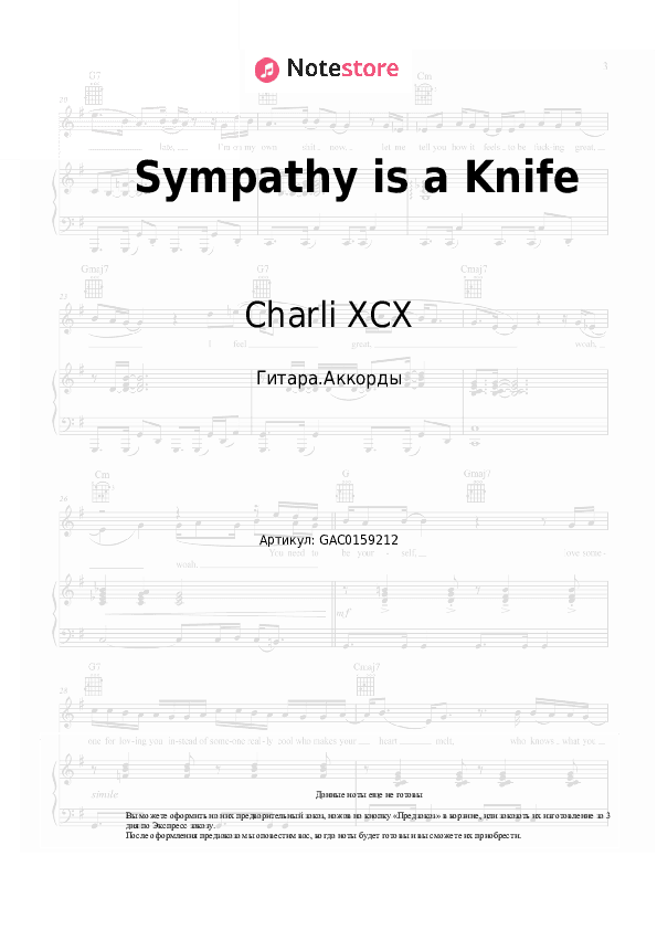 Аккорды Charli XCX, Ariana Grande - Sympathy is a Knife (Remix) скачать - Гитара.Аккорды
