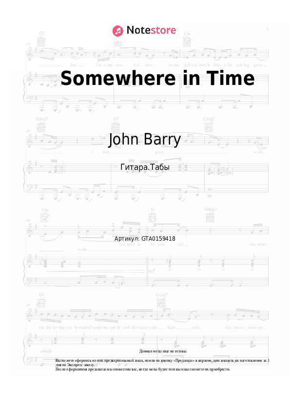 Табы John Barry - Somewhere in Time скачать - Гитара.Табы