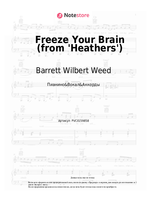 Ноты и аккорды Barrett Wilbert Weed, Ryan McCartan - Freeze Your Brain (from 'Heathers') скачать - Пианино&Вокал&Аккорды