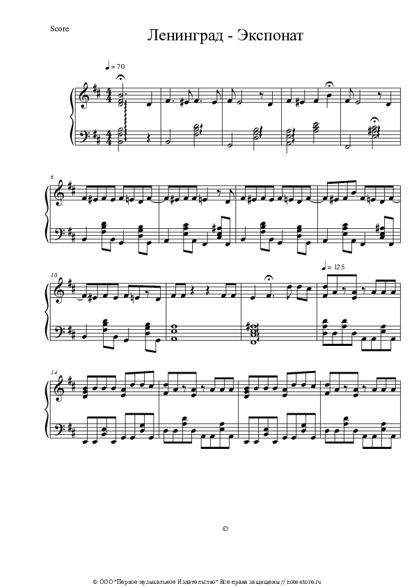 Ноты Ленинград - Экспонат (На лабутенах) скачать - Пианино.Соло