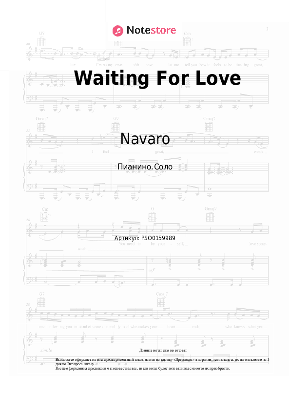 Ноты Navaro, Catching Sunrises - Waiting For Love скачать - Пианино.Соло