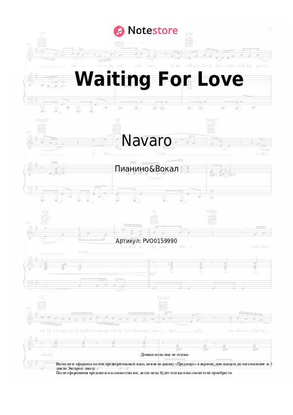 Ноты с вокалом Navaro, Catching Sunrises - Waiting For Love скачать - Пианино&Вокал