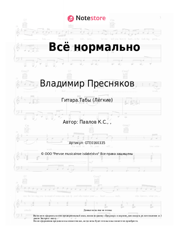 Лёгкие табы Владимир Пресняков - Всё нормально скачать - Гитара.Табы (Лёгкие)