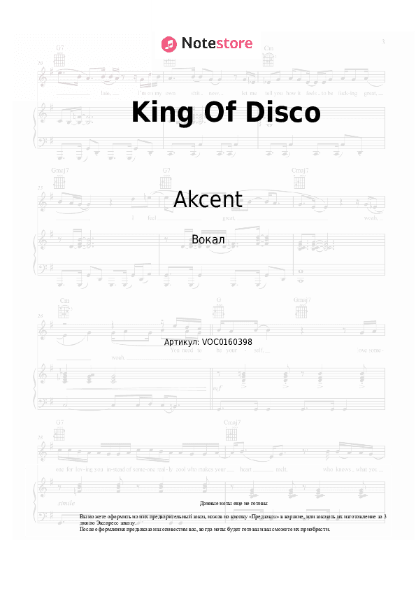 Ноты Akcent - King Of Disco скачать - Вокал