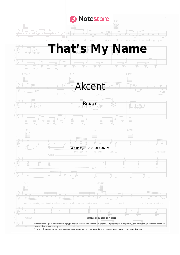 Ноты Akcent - That’s My Name скачать - Вокал