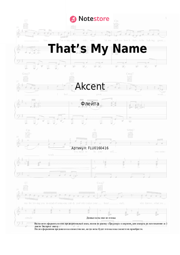 Ноты Akcent - That’s My Name скачать - Флейта