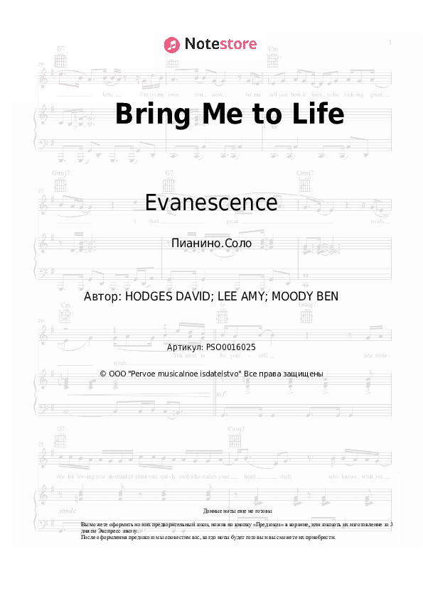 Ноты Evanescence - Bring Me to Life скачать - Пианино.Соло