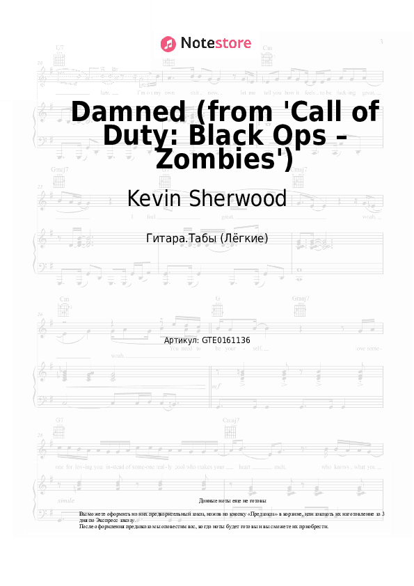Лёгкие табы Kevin Sherwood - Damned (from 'Call of Duty: Black Ops – Zombies') скачать - Гитара.Табы (Лёгкие)