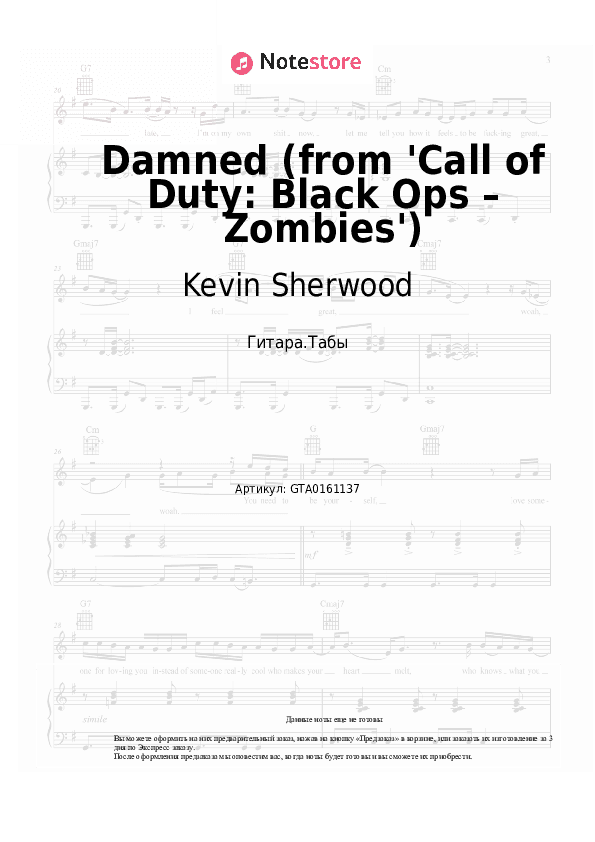 Табы Kevin Sherwood - Damned (from 'Call of Duty: Black Ops – Zombies') скачать - Гитара.Табы