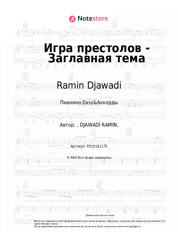 Лёгкие ноты и аккорды Ramin Djawadi - Игра престолов - Заглавная тема скачать - Пианино.Easy&Аккорды
