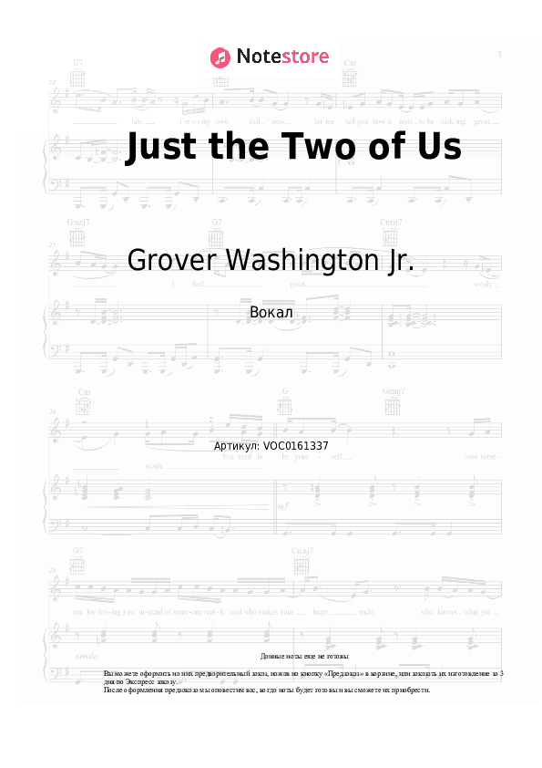 Ноты Grover Washington Jr., Bill Withers - Just the Two of Us скачать - Вокал