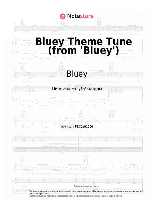 Ноты Bluey, Joff Bush - Bluey Theme Tune (from 'Bluey') скачать - Пианино.Easy&Аккорды