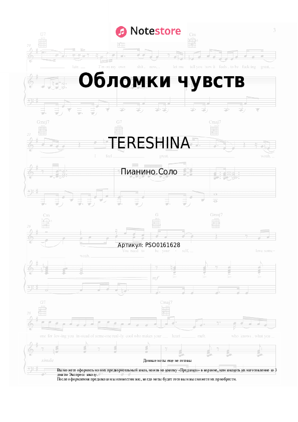 Ноты TERESHINA - Обломки чувств скачать - Пианино.Соло