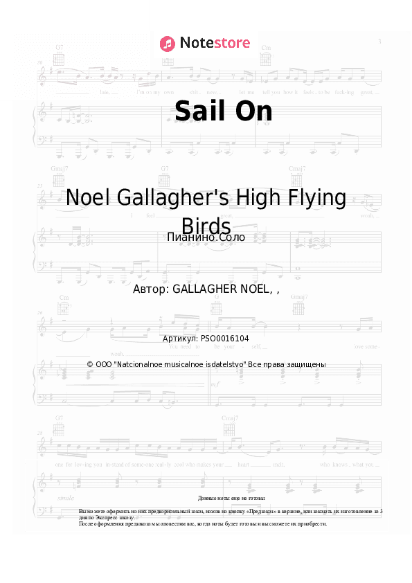 Ноты Noel Gallagher's High Flying Birds - Sail On скачать - Пианино.Соло