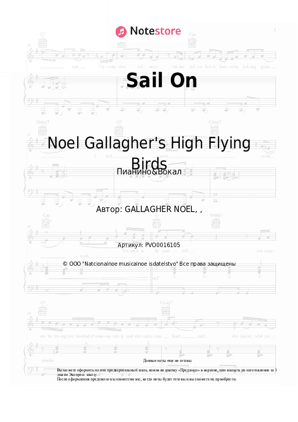 Ноты с вокалом Noel Gallagher's High Flying Birds - Sail On скачать - Пианино&Вокал