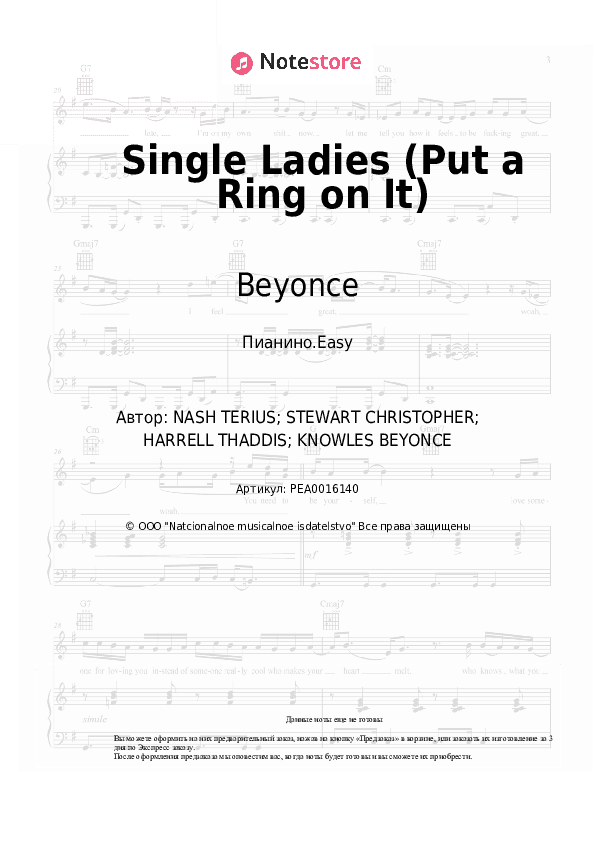 Лёгкие ноты Beyonce - Single Ladies (Put a Ring on It) скачать - Пианино.Easy