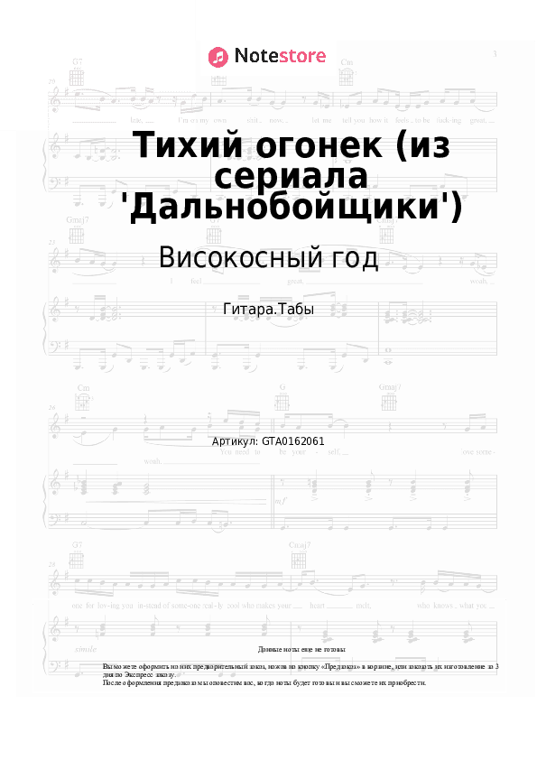 Табы Високосный год - Тихий огонек (из сериала 'Дальнобойщики') скачать - Гитара.Табы
