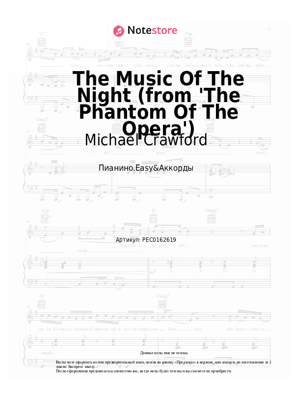 Лёгкие ноты и аккорды Michael Crawford, Andrew Lloyd Webber - The Music Of The Night (from 'The Phantom Of The Opera') скачать - Пианино.Easy&Аккорды