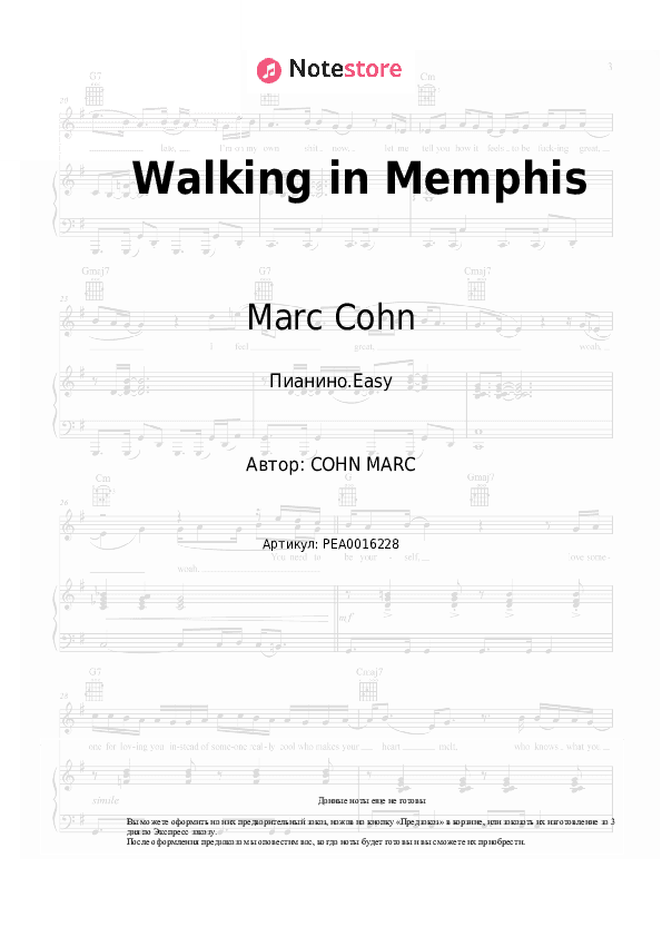 Лёгкие ноты Marc Cohn - Walking in Memphis скачать - Пианино.Easy