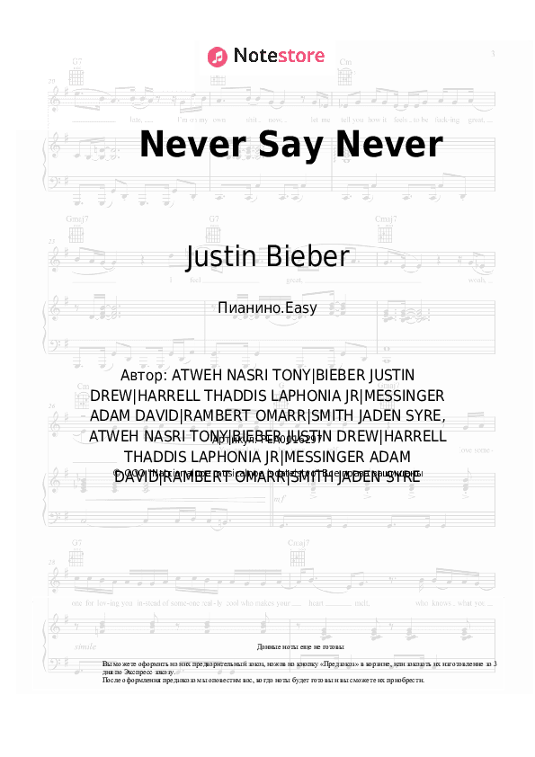 Лёгкие ноты Justin Bieber, Jaden Smith - Never Say Never скачать - Пианино.Easy