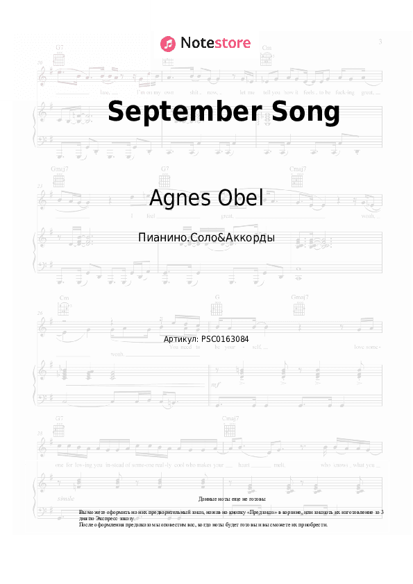Ноты и аккорды Agnes Obel - September Song скачать - Пианино.Соло&Аккорды