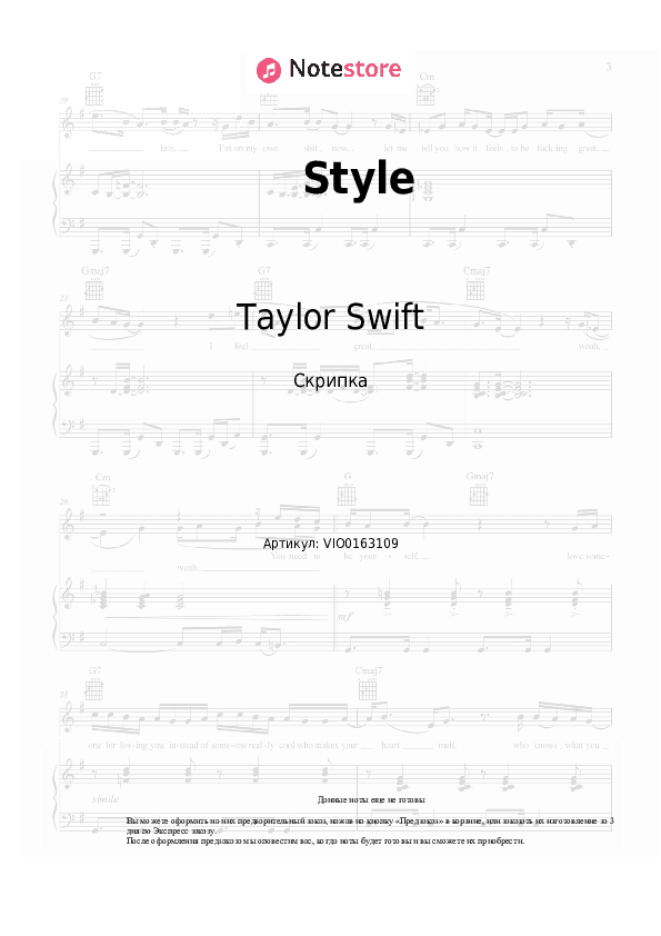 Ноты Taylor Swift - Style скачать - Скрипка