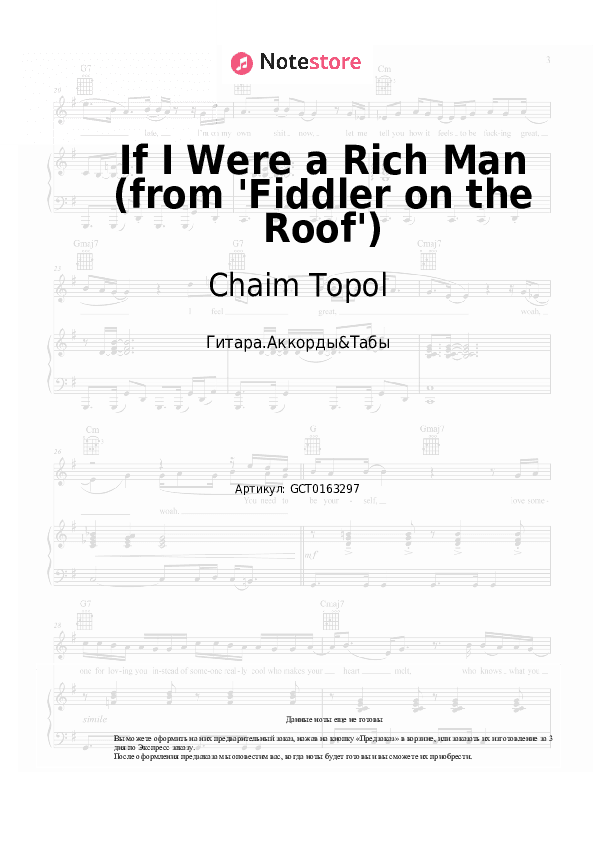 Аккорды Chaim Topol, Jerry Bock, Sheldon Harnick - If I Were a Rich Man (from 'Fiddler on the Roof') скачать - Гитара.Аккорды&Табы